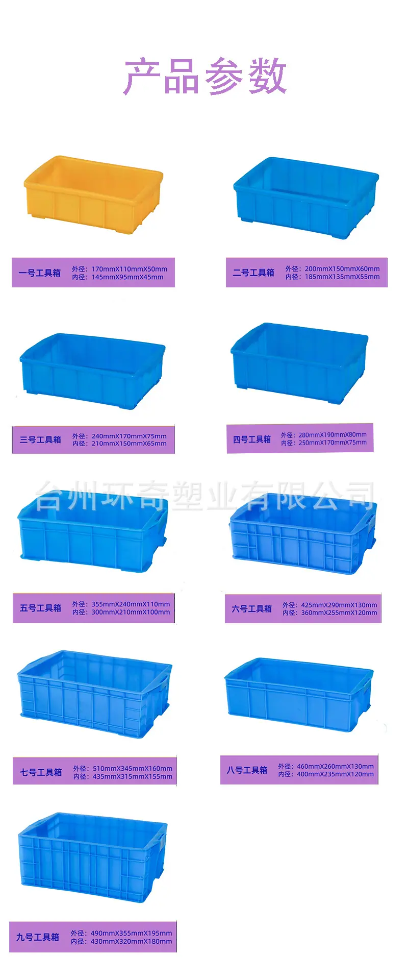 工具箱参数.jpg