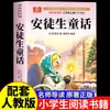 Escuela 26 Semestre de Verano 2: Un Libro Extracurricular Imprescindible para Tercer Grado - Cuentos de Hadas de Andersen: el Espantapájaros para Estudiantes de Primaria