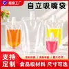 Bolsas com bico auto-portantes transparentes, altamente transparentes e herméticas, adequadas para contato com alimentos, milk tea e embalagens de bebidas; personalizáveis, ecológicas e exclusivas para vendas transfronteiriças