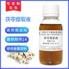 Venta al por mayor del fabricante Materias primas para cosméticos a base de plantas y productos para el cuidado de la piel Extracto de Poria Cocos Líquido 100g Extracto Grado Cosmético