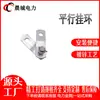 Chencheng Placa Colgante Eléctrica Ps Placa Colgante Paralela Tipo Ps Accesorios de Alimentación Galvanizados en Caliente Ps-12