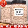 Nova Chegada Pele de Camarão Seco Leve Sem Sal 500g Camarão Marinho Frutos do Mar Produtos Secos Pó de Pele de Camarão Suplemento de Cálcio Pronto para Comer Bebê