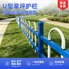 Nuevo guardarraíl de césped en forma de U para zonas rurales, valla de aislamiento para ajardinamiento, valla protectora para ajardinamiento de caminos de parque, fabricante personalizado