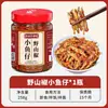 Aceite de Té Pimienta Silvestre Salsa de Pescado Pequeño 258g Botella, una Especialidad de Hunan Salsa Picante Lista para Comer para Arroz