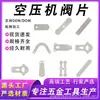 Compresor de Aire Sin Aceite Núcleo de Válvula Válvula de Control de Temperatura Cabezal de Bomba Lámina de Acero Lámina de Hierro Accesorios para Bomba de Aire Válvula de Admisión y Escape Aire