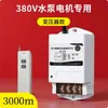 Bomba de Agua Doméstica 220V Interruptor de Control Remoto Inalámbrico Interruptor de Encendido de Control Remoto de Alta Potencia Controlador Inteligente 380V