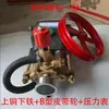 Shanghai Black Cat Modelo 55/58 Bomba de Cabeza para Máquina Lavacoches Comercial Cabezal de Limpieza de Alta Presión Ensamblaje de Bomba de Agua Piezas