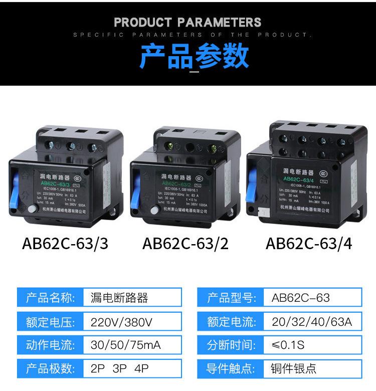萧山漏电开关断路器保护器_05