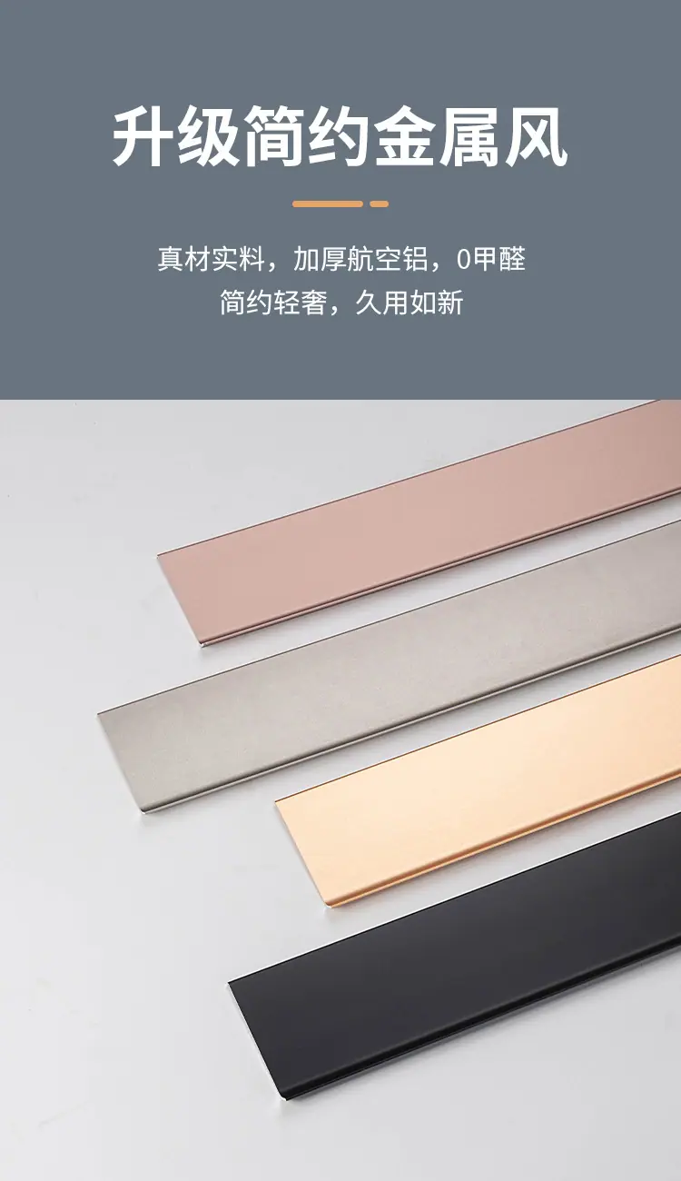 免打孔踢脚线