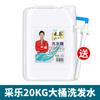 Champú y Gel de Ducha Hotel Vat 20kg Set de Lavado con Fragancia Champú Líquido Recargable para Baño de Peluquería