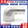 Codo de púas con rosca interna de acero inoxidable 304, ángulo de 90 grados, conector de junta de bambú con rosca interna, adaptador de manguera de tubería de agua en ángulo recto con rosca interna