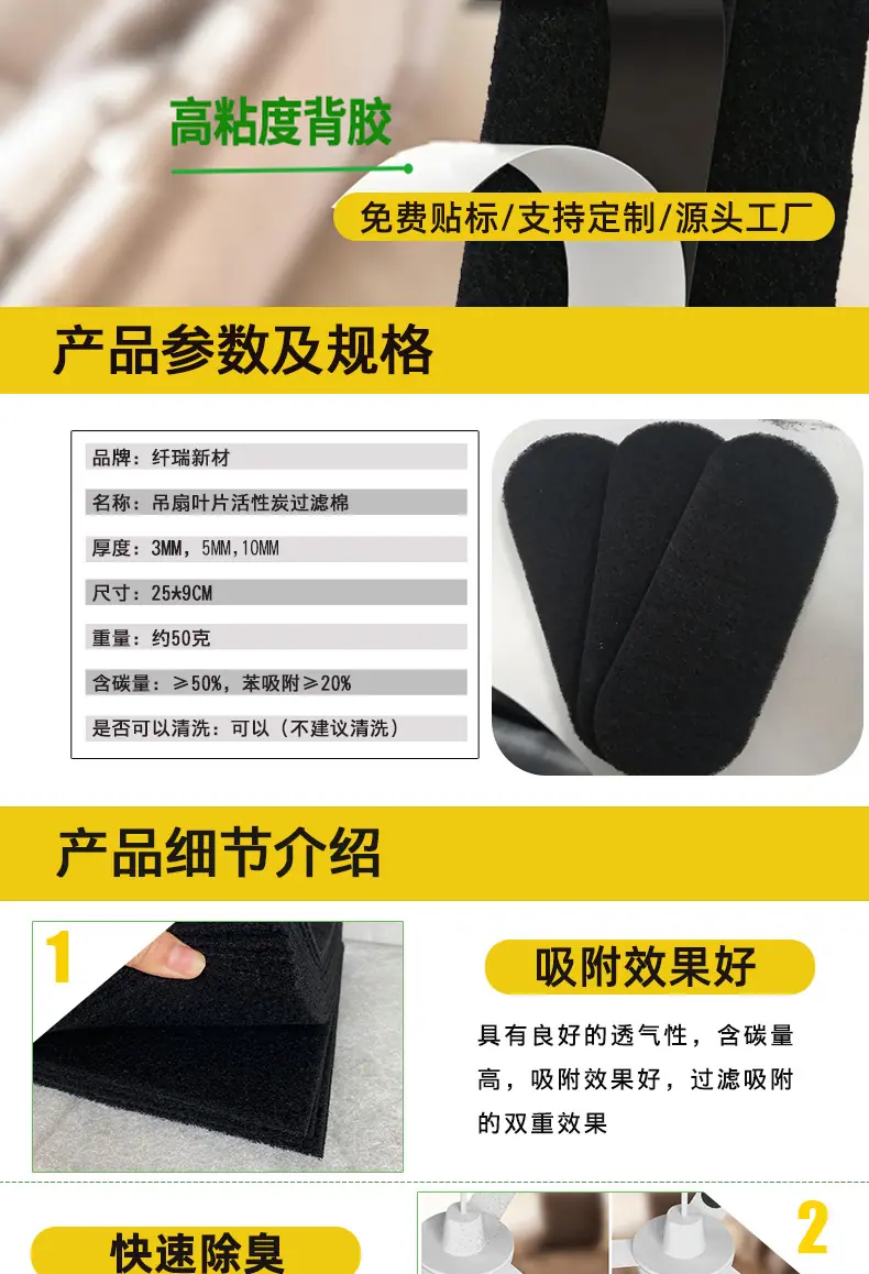 纤瑞-活性碳风扇棉2_02