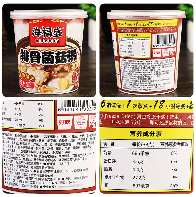 配料-海福盛冻干粥【排骨菌菇粥】（杯装）38克.jpg