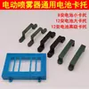 Accesorios para Pulverizador Eléctrico Soporte de Batería Pinza para Batería Base Fijación de Batería Portatarjetas de Plástico Grande Clip de Fijación