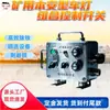 Khz12(uma) Interruptor de Controle Combinado para Luzes de Veículo à Prova de Explosão para Mineração Interruptor de Controle Combinado para Luzes de Veículo à Prova de Explosão para Mineração