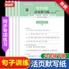 Volumen especial de hojas sueltas de Xueba: análisis de palabras y oraciones de escritura pinyin, entrenamiento de palabras, comprensión lectora, grados 1-6, segundo volumen