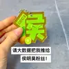 Merchandise de Celebridades Zhang Linghe/Zhao Lusi/Wang Sulong e Outros Chaveiros Acrílicos Deslizantes