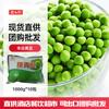 Ejotes verdes dulces Fengzhong 1kg * 10 paquetes ejotes verdes ultracongelados alimento congelado granos de chícharo verduras frescas catering mayoreo exportación