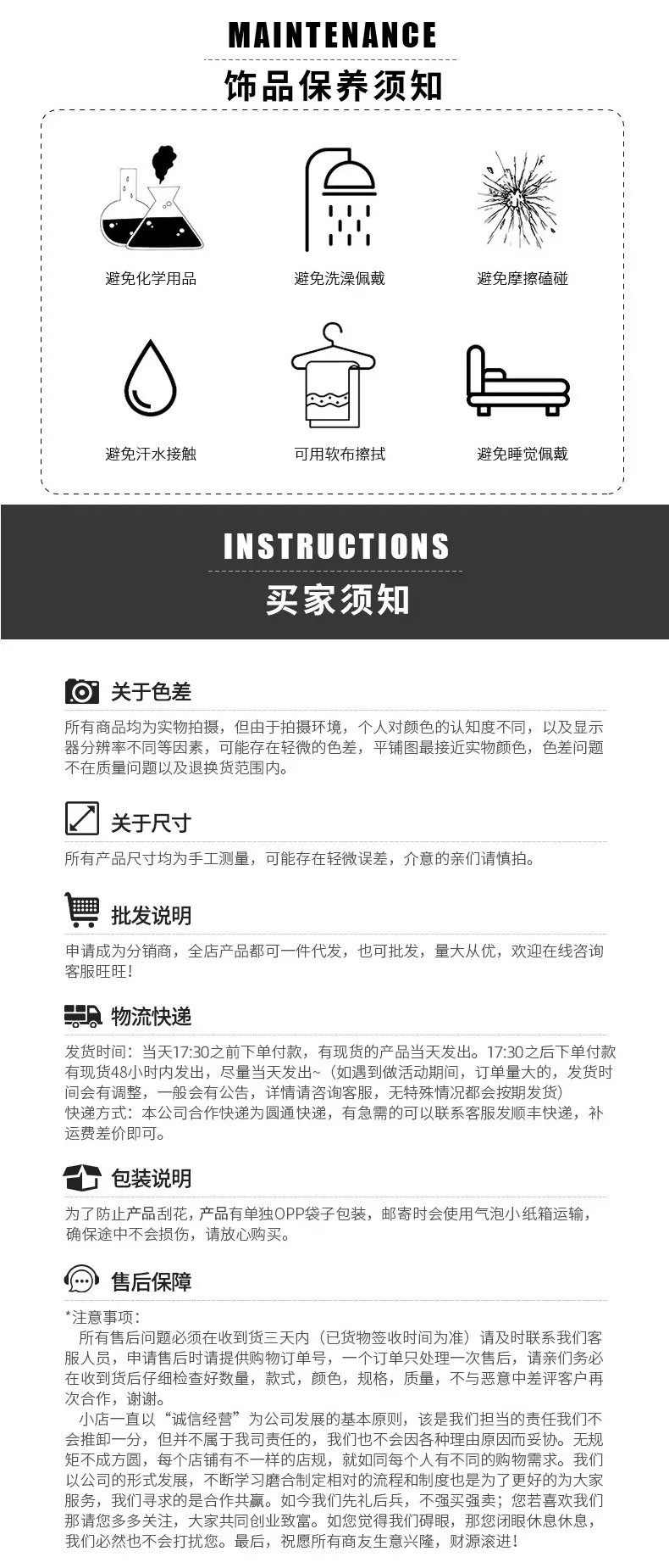 饰品保护和购物须知