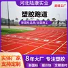 Pista de Plástico Composto Pista Externa Escolar Grânulos de Plástico EPDM Pista de Plástico para Campo de Futebol e Basquete