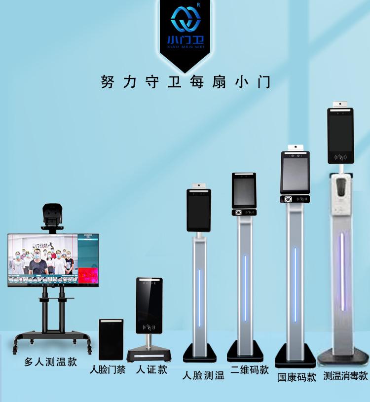  门禁考勤机