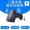 Pistola de escaneo inalámbrica Bluetooth, escáner de código bidimensional, escáner de código de barras para productos básicos, farmacias, seguros médicos, centros comerciales, supermercados, máquinas de escaneo de caja registradora.