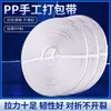 Cor Transparente Multi-Especificação Fitas de PP Fitas Plásticas Fitas Transparentes para Máquina Atacado Fitas Artesanais