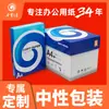 Papel Especial para Comercio Exterior A4 70g 80g Papel de Impresión A4 Empaque Neutro de Exportación Fábrica de Papel Copiadora Venta Directa
