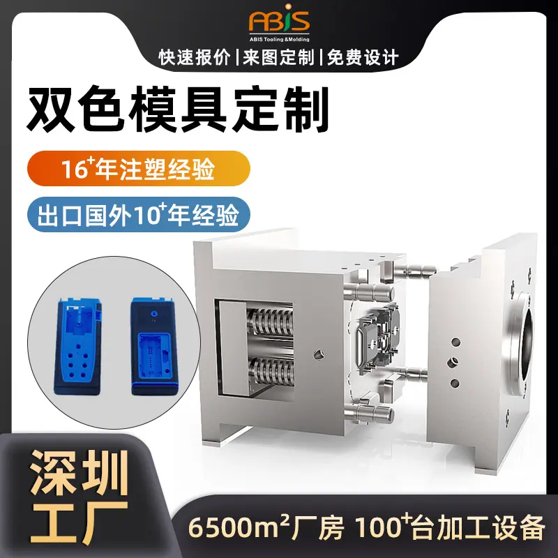 双色模具-1.jpg