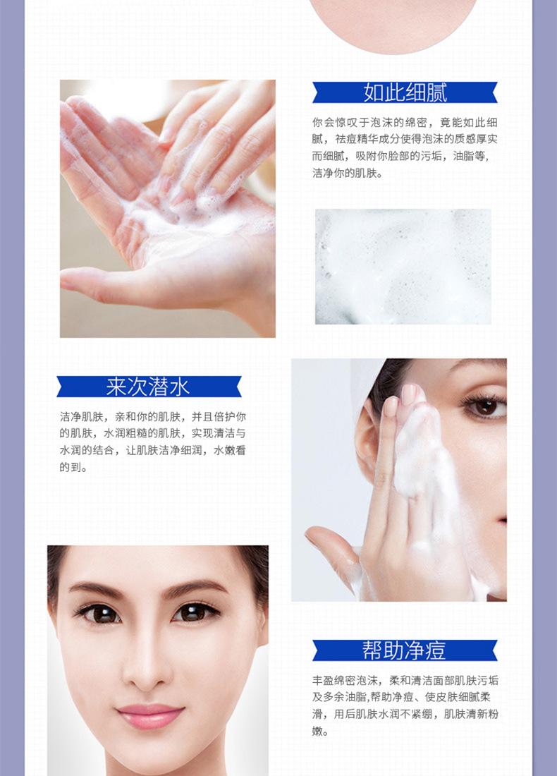 04901-泊泉雅清肌去痘洁面乳-详情页_07