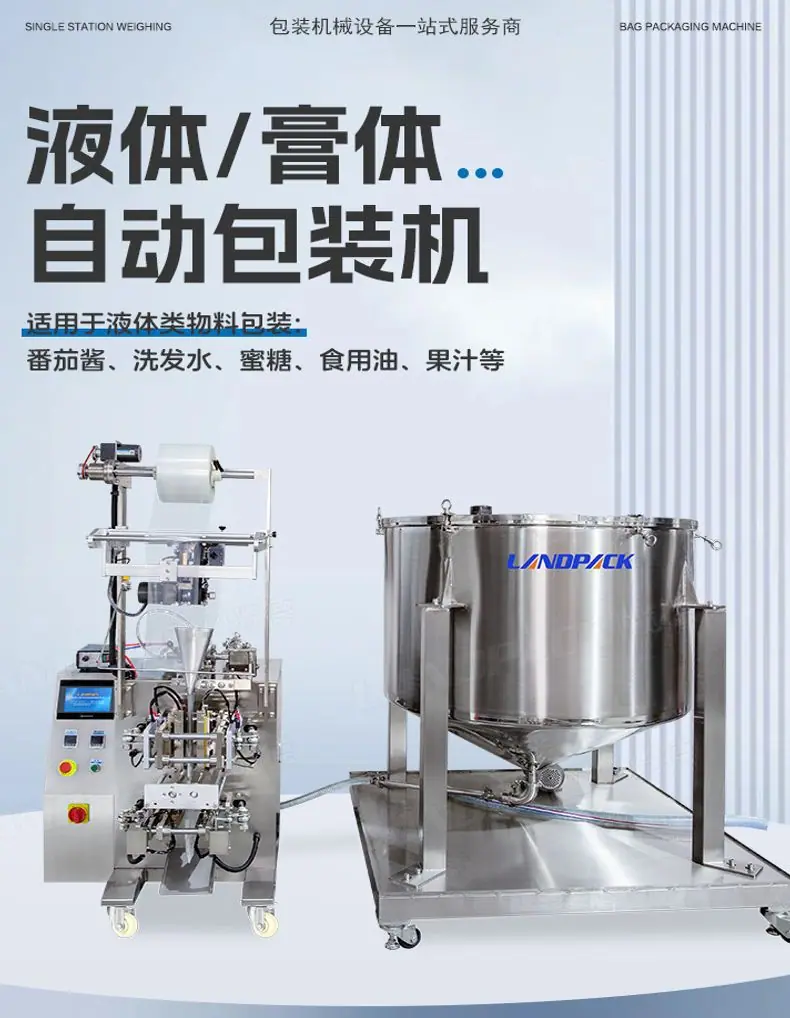 LD-320L+1000L液体储料斗+带籽液体+嘉欣-详情页