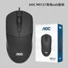 Tpv Aoc Ms121 Ratón USB Alámbrico Fábrica Notebook Escritorio Negocios Oficina Ratón para Juegos Venta al por Mayor