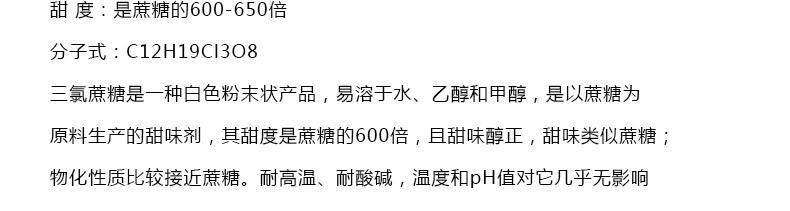 三氯蔗糖产品信息_02.jpg