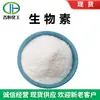 Vendas em Estoque Biotina Vitamina H Vitamina B7 Cas 58-85-5 Jin Heng Frete Grátis