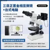 Microscópio Metalográfico, Conjunto Completo de Equipamentos Metalográficos, Máquina de Lixar e Polir, Máquina de Corte, Máquina de Inclusão, Análise de Amostras de Laboratório Totalmente Automática