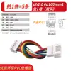 Cable de Alambre Terminal de Extensión Macho y Hembra pH2.0mm Doble Cabeza 1 Macho 1 Hembra 2p3p4p5p6p7p12p Cable de Extensión de Conexión Madre