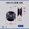 Roda-guia cerâmica para máquina de bobinar, rolo com canaleta em U, roda-guia de fio 1004, guia de fio 1006, roda-guia de fio de plástico