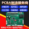 Procesamiento de Circuitos Impresos PCBA Especializado Transfronterizo, Suministro de Mano de Obra y Materiales, Montaje de Chips, Soldadura, Copiado de Circuitos Impresos, Procesamiento y Producción de PCBA