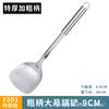 Pala de Acero Inoxidable Engrosada Utensilios de Cocina Pala para Olla Pequeña Cuchara Traje Cuchara para Sopa Doméstica Colador Cuchara para Saltear Utensilios de Cocina Cuchara para Olla Caliente Pala para Freír
