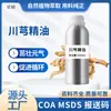 Aceite Esencial de Chuanxiong, Aceite de Planta Única de la Medicina Tradicional China, Aceite Crudo de Extracción Supercrítica, Materia Prima para Cosméticos de Masaje y Spa, Aromaterapia