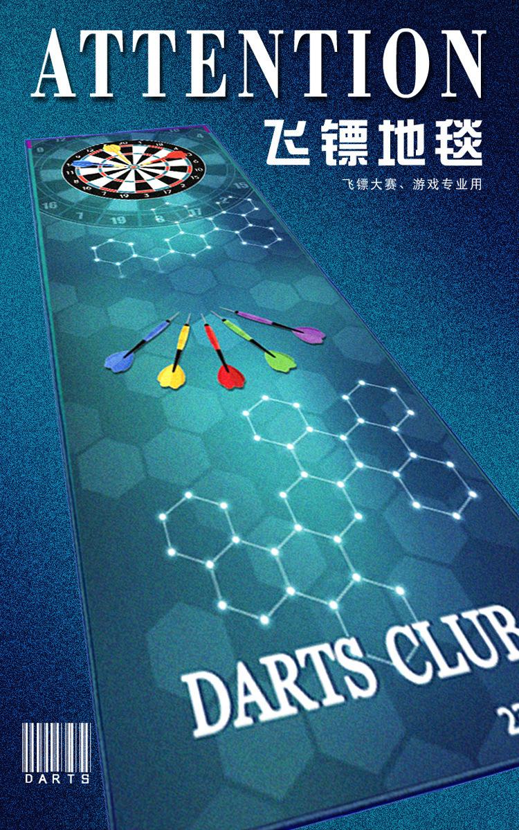 飞镖毯飞镖道飞镖垫副本_01.jpg