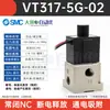 Válvula Solenoide Pneumática de Duas Posições e Três Vias SMC VT317-5G/6G-02 Válvula de Pressão Negativa a Vácuo de Alta Frequência VT317V-5Dz