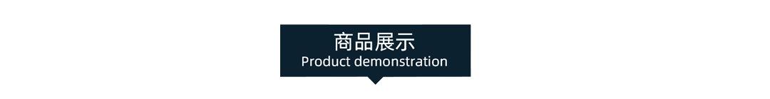 商品展示