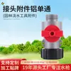 Accesorio conector para pistola rociadora de riego de jardín, válvula de control de flujo de agua de aluminio, accesorio de interfaz unidireccional para aspersor de manguera para césped