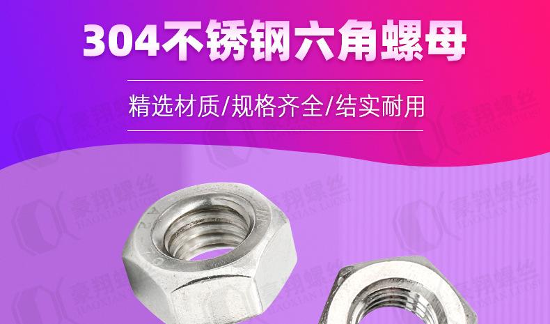 304六角螺母_详情页_01_01.jpg