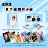 55 Tarjetas Láser Tarjetas Pequeñas de 3 Pulgadas de Álbumes de Celebridades: Bai Lu, Song Yuqi, Zhang Linghe, Yu Shuxin, Tf Family, Lu Mu