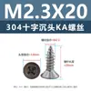 Tornillos Autorroscantes de Acero Inoxidable 304 con Cabeza Avellanada Cruzada Punta Ka Cola Puntiaguda Tornillos Planos Extendido para Muebles Madera M1-M3