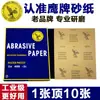 Papel de Lija al Agua de Carburo de Silicio Marca Águila, Papel Resistente al Desgaste para Lijado y Pulido para Ferretería, Automotriz, Manualidades, Metal y Pulido de Paredes