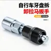 Herramientas de Reparación de Bicicletas, Herramienta Extractora de Bielas, Herramienta Extractor de Platos, Herramientas Profesionales para Reparación de Bicicletas, Herramienta Extractora