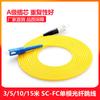 Latiguillo de Fibra Óptica Sc a Lc-Fc-St Monomodo Mononúcleo Pigtail 3.5m M10M15M 1.5m Fibra Acabada Grado Operador